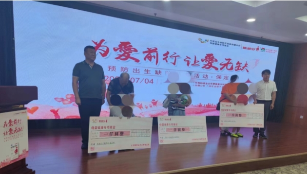 “为爱前行，让爱无缺” 预防出生缺陷公益活动走进保定